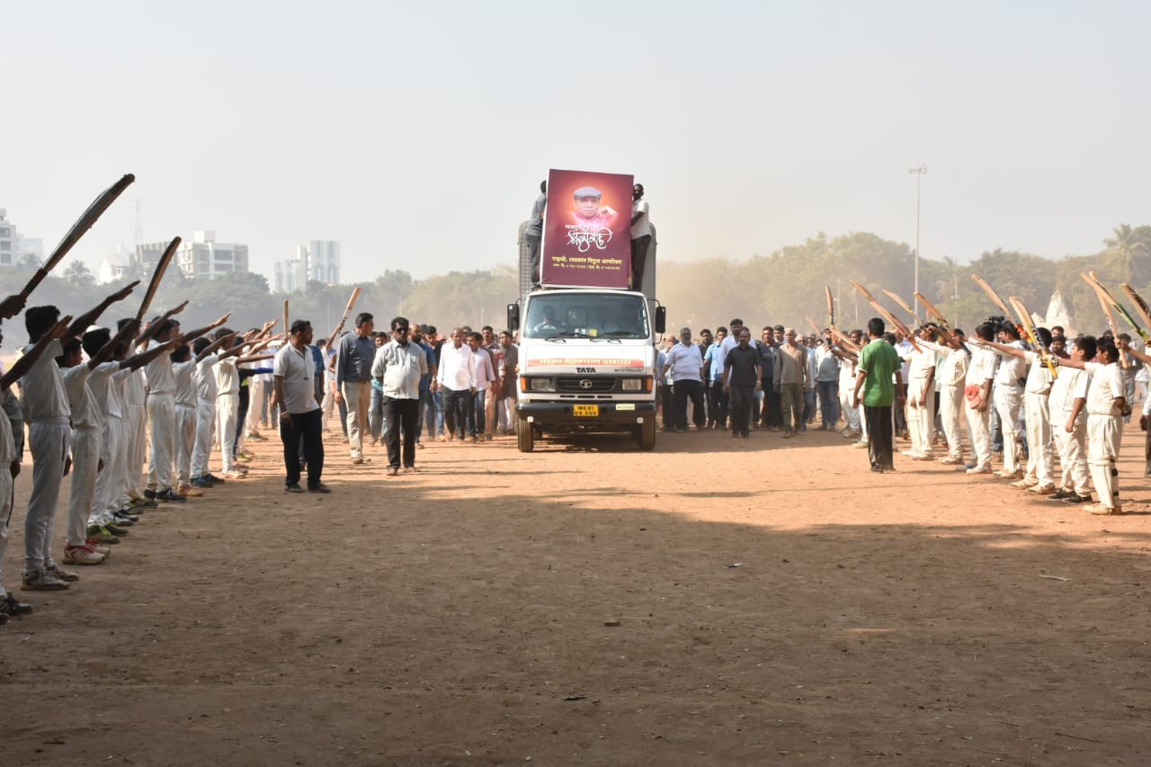 जहां रास्ते में उन्हें युवा क्रिकेटरों के द्वारा भी श्रद्धांजलि अर्पित की गई. मुंबई के युवा क्रिकेटर्स ने आचरेकर को बल्ले से सलामी दी.